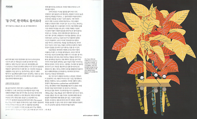 Art in Culture-2019-11-focus-Kwon Kisoo.jpg